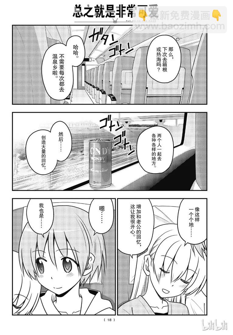 🍲总之就是非常可爱 75 第75话“心中有你” 第18页