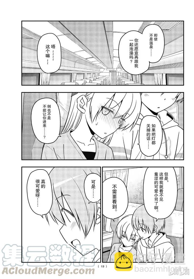 🍲总之就是非常可爱 75 第75话“心中有你” 第19页