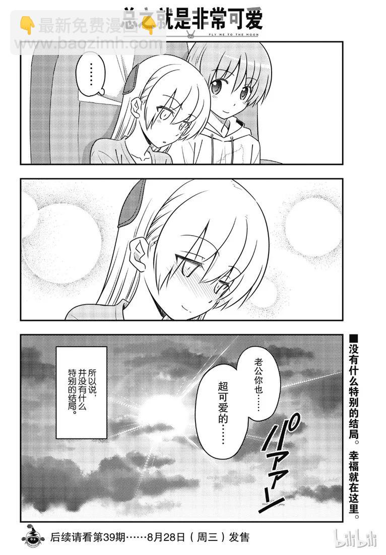 🍲总之就是非常可爱 75 第75话“心中有你” 第20页