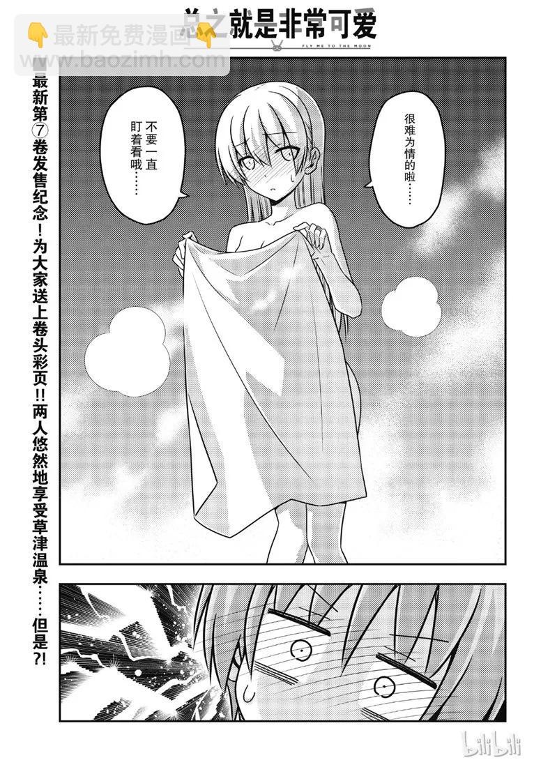 🍲总之就是非常可爱 75 第75话“心中有你” 第3页