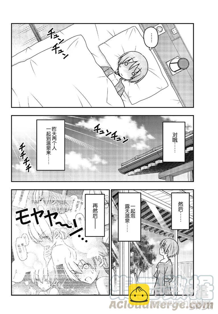 🍲总之就是非常可爱 75 第75话“心中有你” 第4页