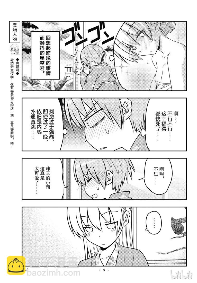 🍲总之就是非常可爱 75 第75话“心中有你” 第5页