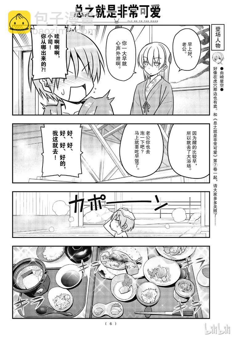 🍲总之就是非常可爱 75 第75话“心中有你” 第6页