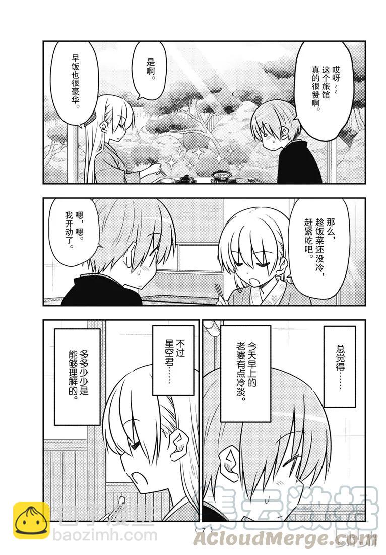 🍲总之就是非常可爱 75 第75话“心中有你” 第7页