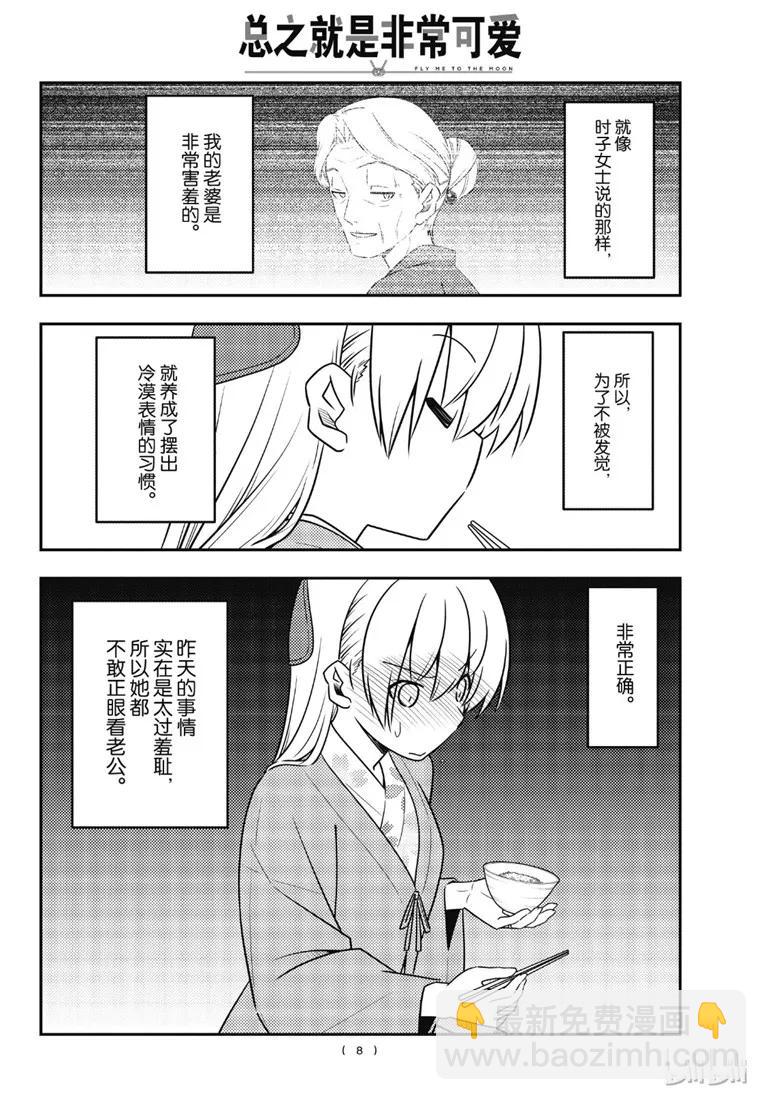 🍲总之就是非常可爱 75 第75话“心中有你” 第8页