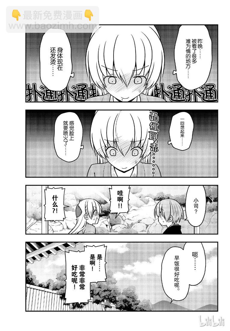 🍲总之就是非常可爱 75 第75话“心中有你” 第9页