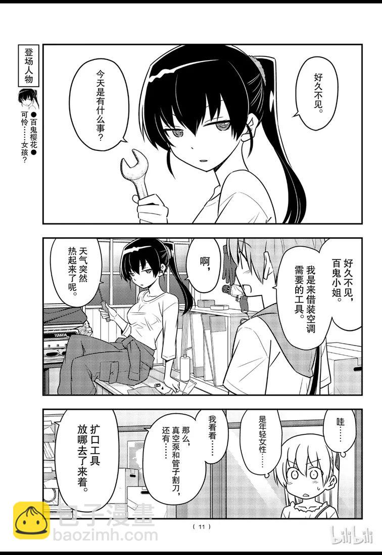 🍲总之就是非常可爱 77 第77话“开27℃觉得热，开26℃又觉得冷” 第11页