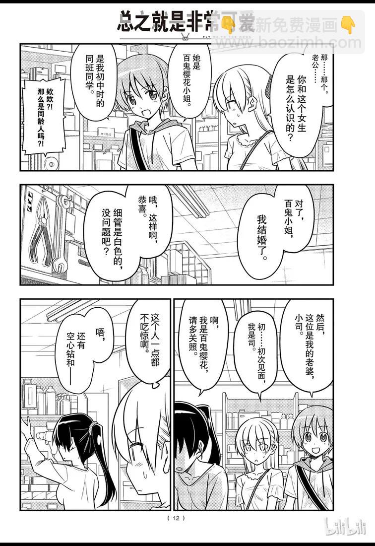 🍲总之就是非常可爱 77 第77话“开27℃觉得热，开26℃又觉得冷” 第12页