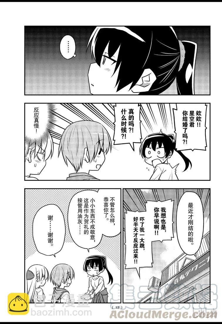 🍲总之就是非常可爱 77 第77话“开27℃觉得热，开26℃又觉得冷” 第13页