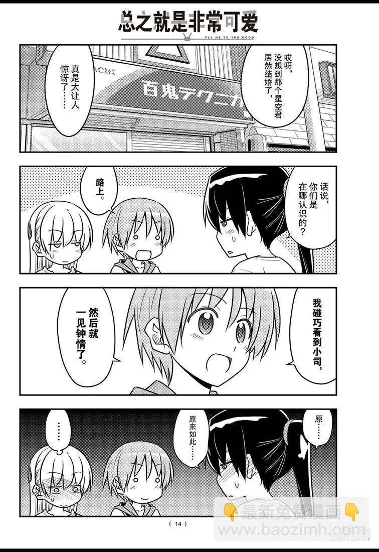 🍲总之就是非常可爱 77 第77话“开27℃觉得热，开26℃又觉得冷” 第14页