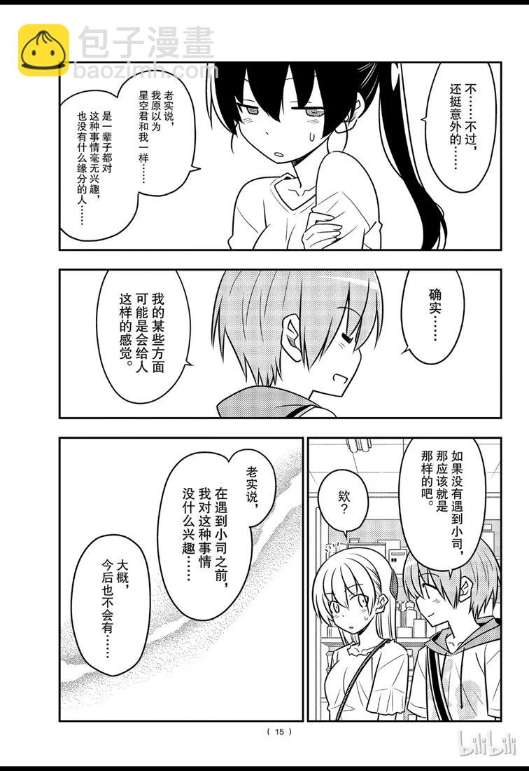 🍲总之就是非常可爱 77 第77话“开27℃觉得热，开26℃又觉得冷” 第15页
