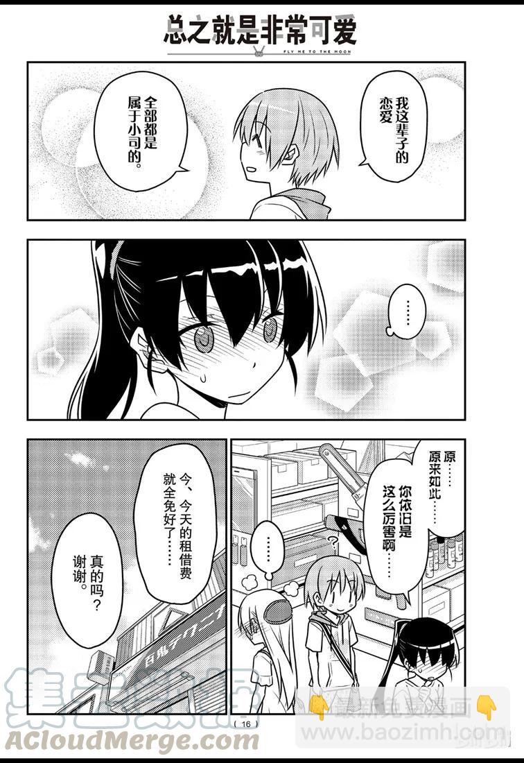 🍲总之就是非常可爱 77 第77话“开27℃觉得热，开26℃又觉得冷” 第16页