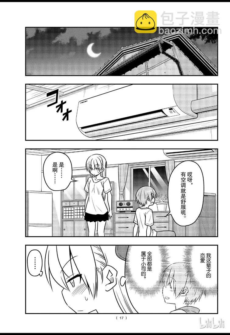 🍲总之就是非常可爱 77 第77话“开27℃觉得热，开26℃又觉得冷” 第17页
