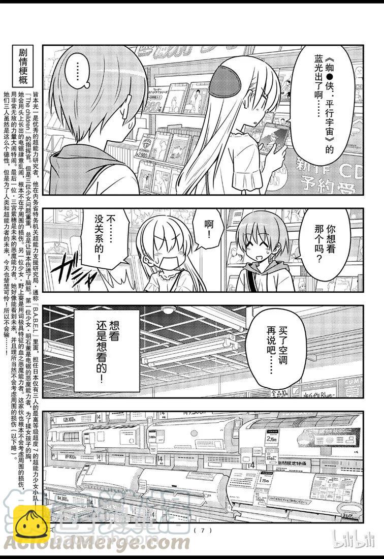 🍲总之就是非常可爱 77 第77话“开27℃觉得热，开26℃又觉得冷” 第7页
