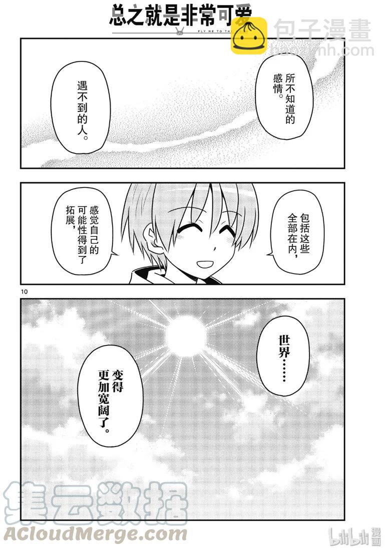 🍲总之就是非常可爱 79 第79话“朋友的朋友是外人” 第10页