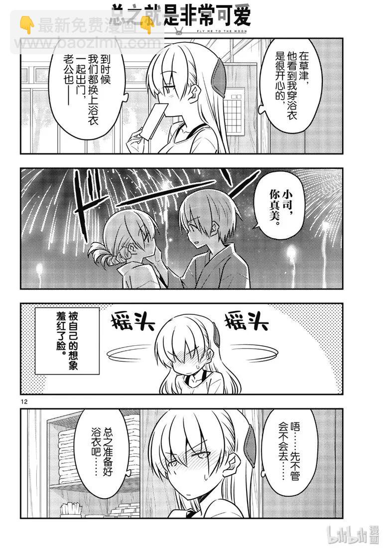🍲总之就是非常可爱 79 第79话“朋友的朋友是外人” 第12页