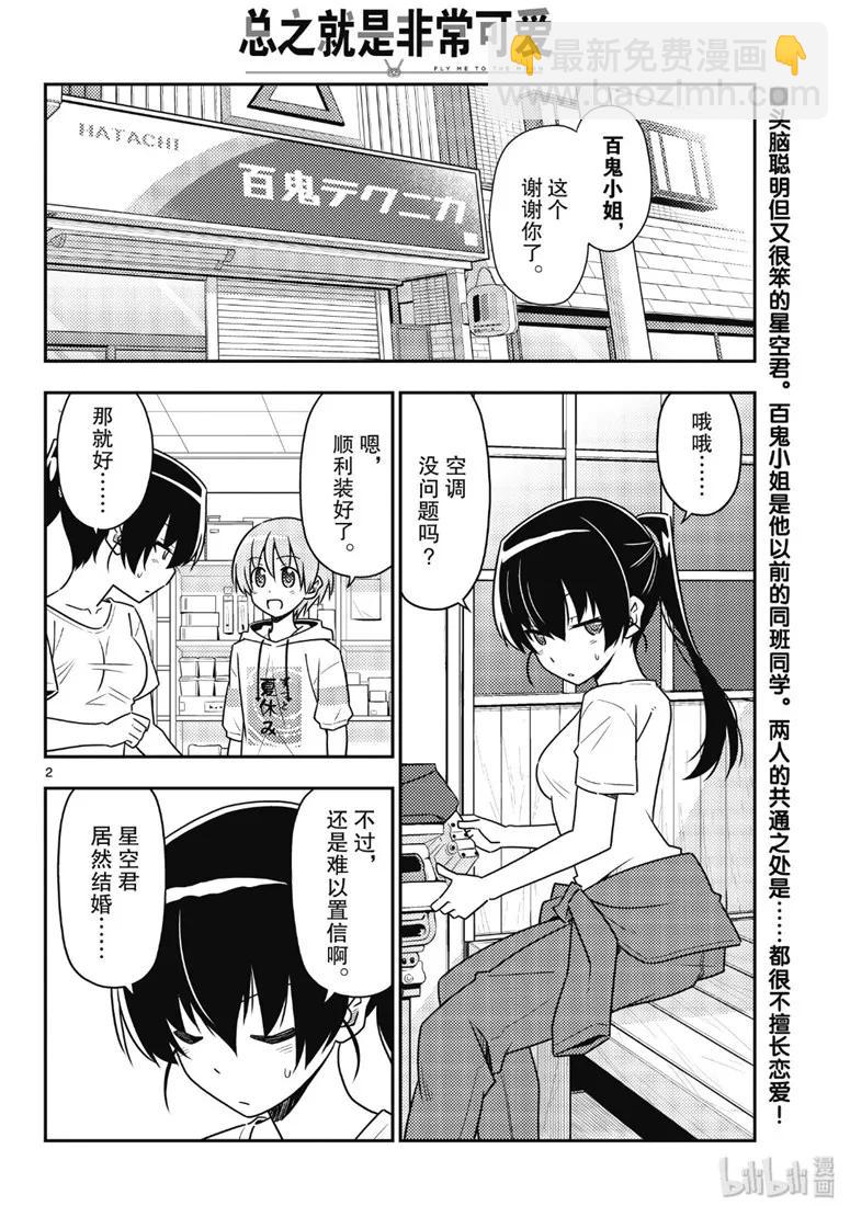 🍲总之就是非常可爱 79 第79话“朋友的朋友是外人” 第2页