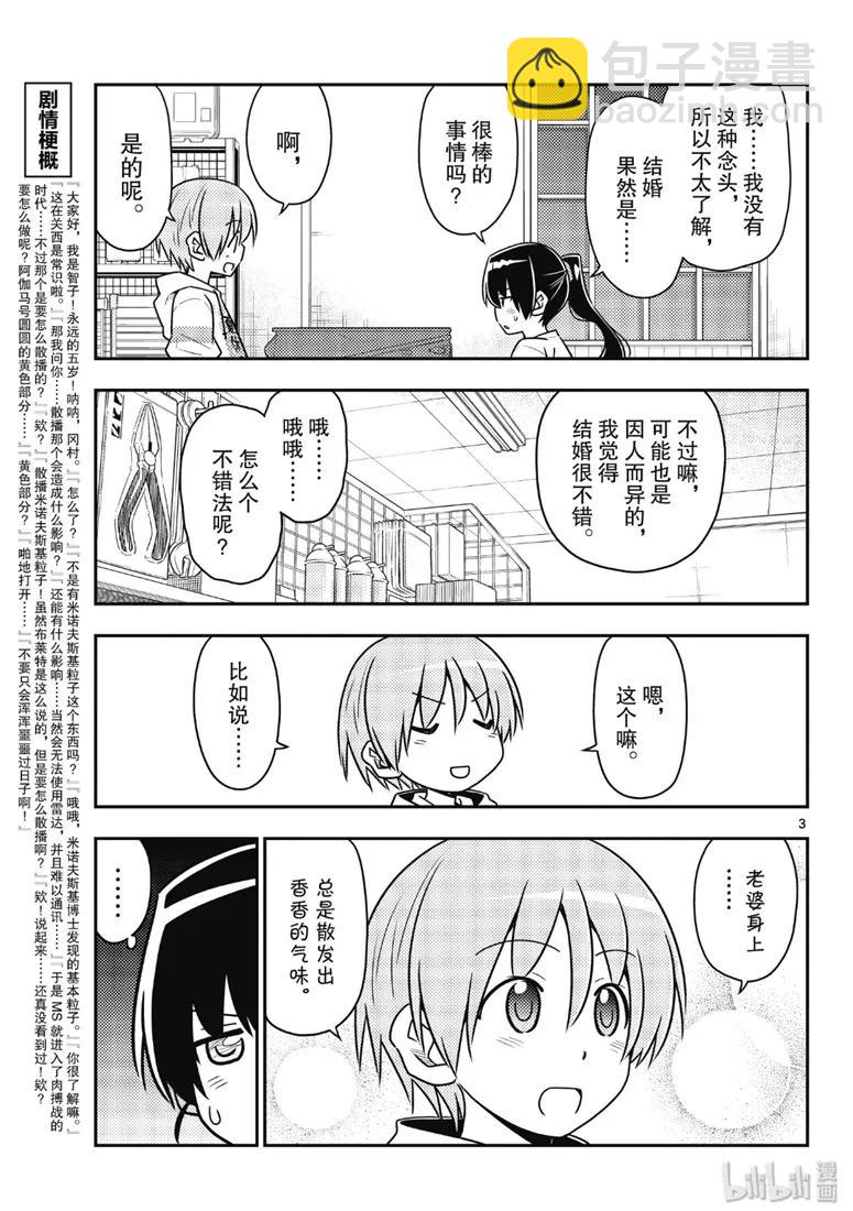 🍲总之就是非常可爱 79 第79话“朋友的朋友是外人” 第3页