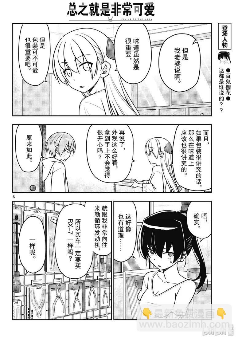 🍲总之就是非常可爱 79 第79话“朋友的朋友是外人” 第6页