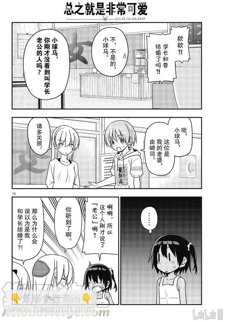 🍲总之就是非常可爱 81 第81话“可爱真是厉害啊，看了本田翼的YouTube频道后如此想道” 第10页