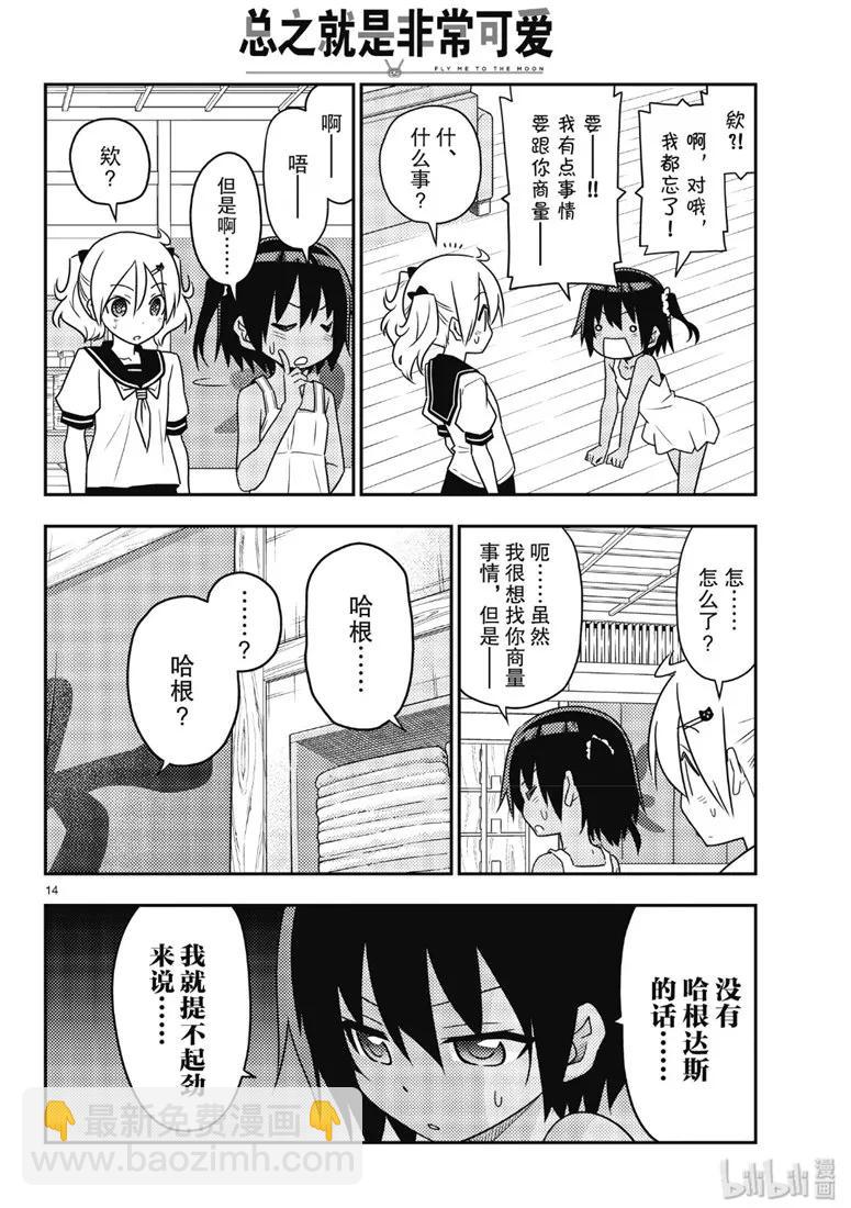 🍲总之就是非常可爱 81 第81话“可爱真是厉害啊，看了本田翼的YouTube频道后如此想道” 第14页