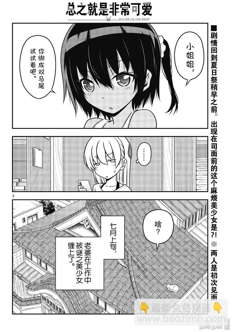 🍲总之就是非常可爱 81 第81话“可爱真是厉害啊，看了本田翼的YouTube频道后如此想道” 第2页