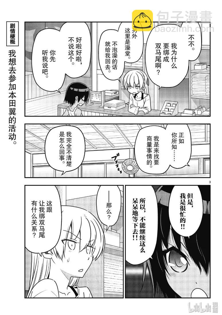 🍲总之就是非常可爱 81 第81话“可爱真是厉害啊，看了本田翼的YouTube频道后如此想道” 第3页
