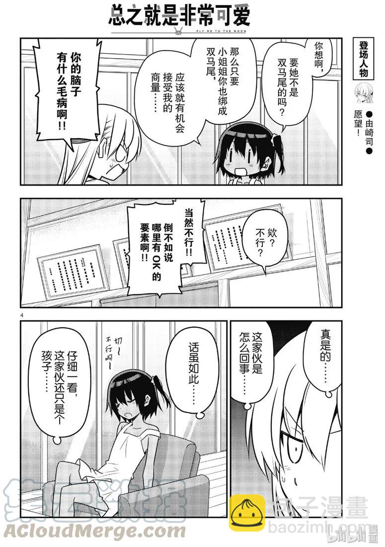 🍲总之就是非常可爱 81 第81话“可爱真是厉害啊，看了本田翼的YouTube频道后如此想道” 第4页