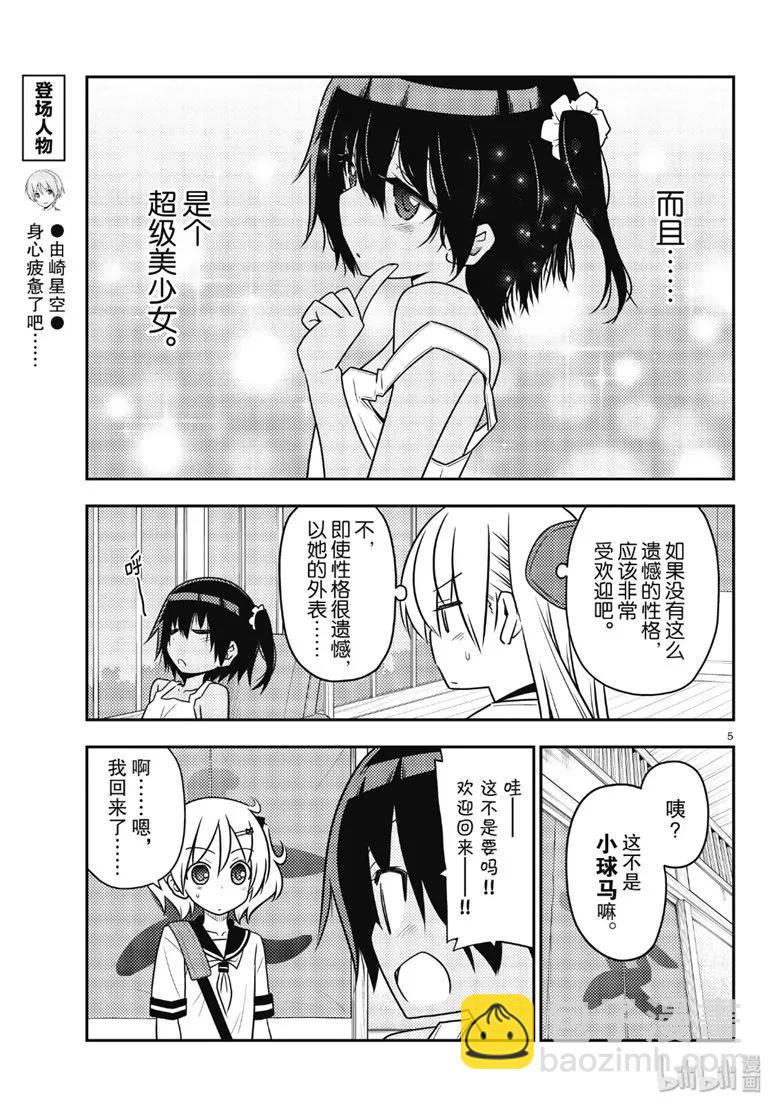 🍲总之就是非常可爱 81 第81话“可爱真是厉害啊，看了本田翼的YouTube频道后如此想道” 第5页