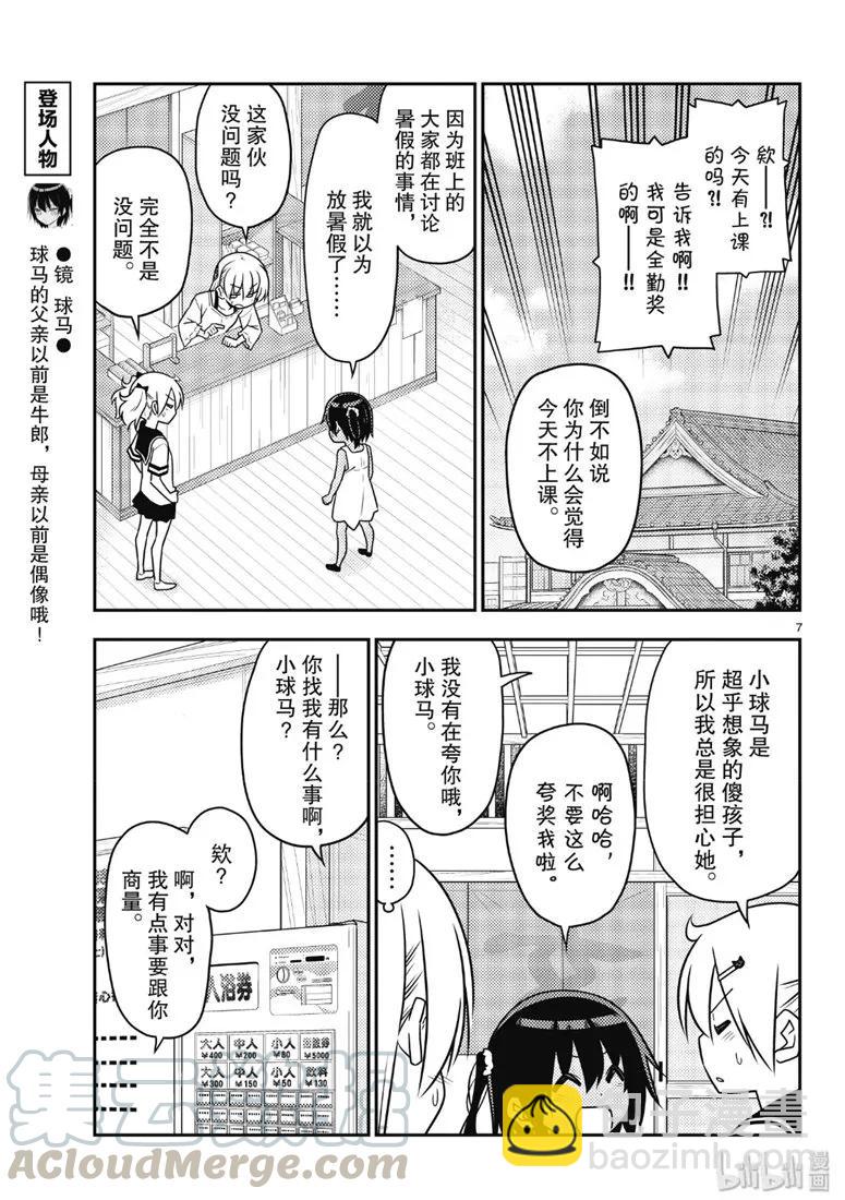 🍲总之就是非常可爱 81 第81话“可爱真是厉害啊，看了本田翼的YouTube频道后如此想道” 第7页