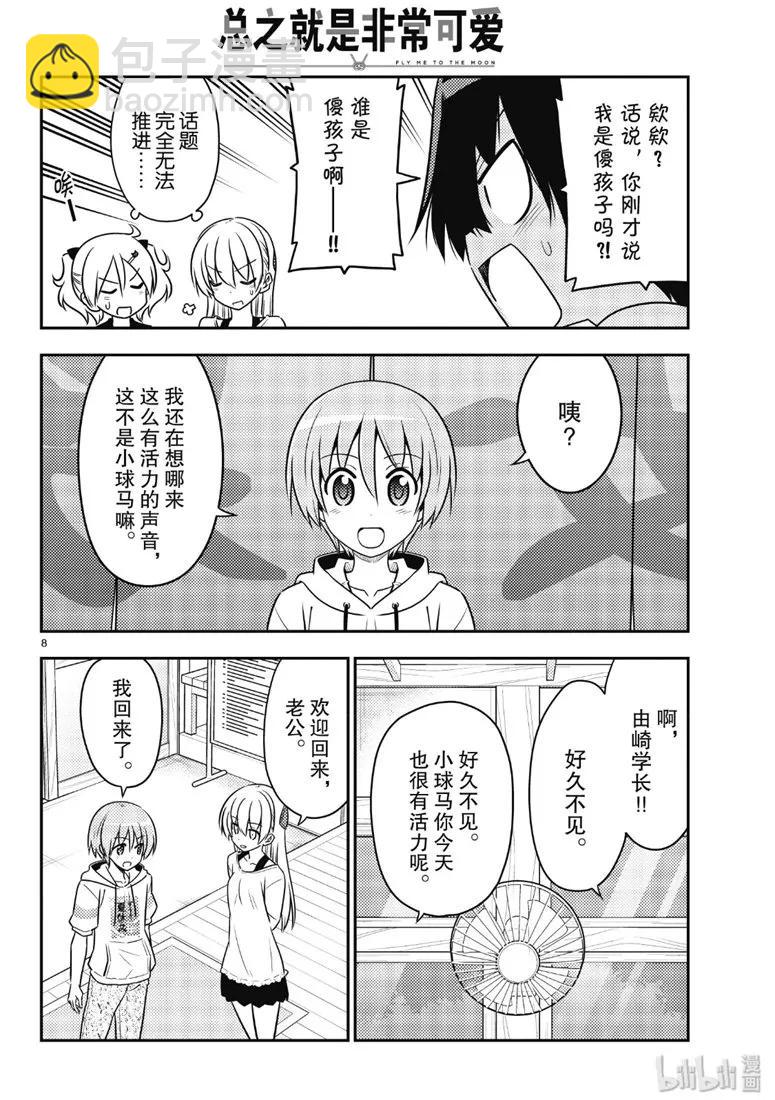 🍲总之就是非常可爱 81 第81话“可爱真是厉害啊，看了本田翼的YouTube频道后如此想道” 第8页