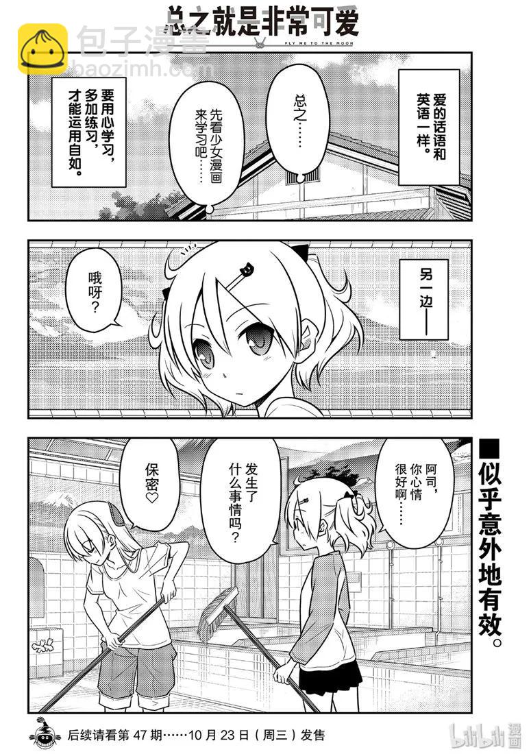 🍲总之就是非常可爱 83 第83话“不要以为一朝一夕就能做到” 第10页