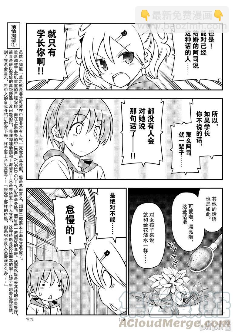 🍲总之就是非常可爱 83 第83话“不要以为一朝一夕就能做到” 第3页
