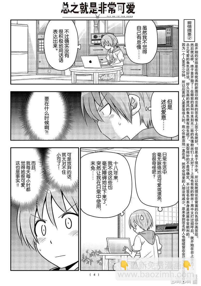 🍲总之就是非常可爱 83 第83话“不要以为一朝一夕就能做到” 第4页