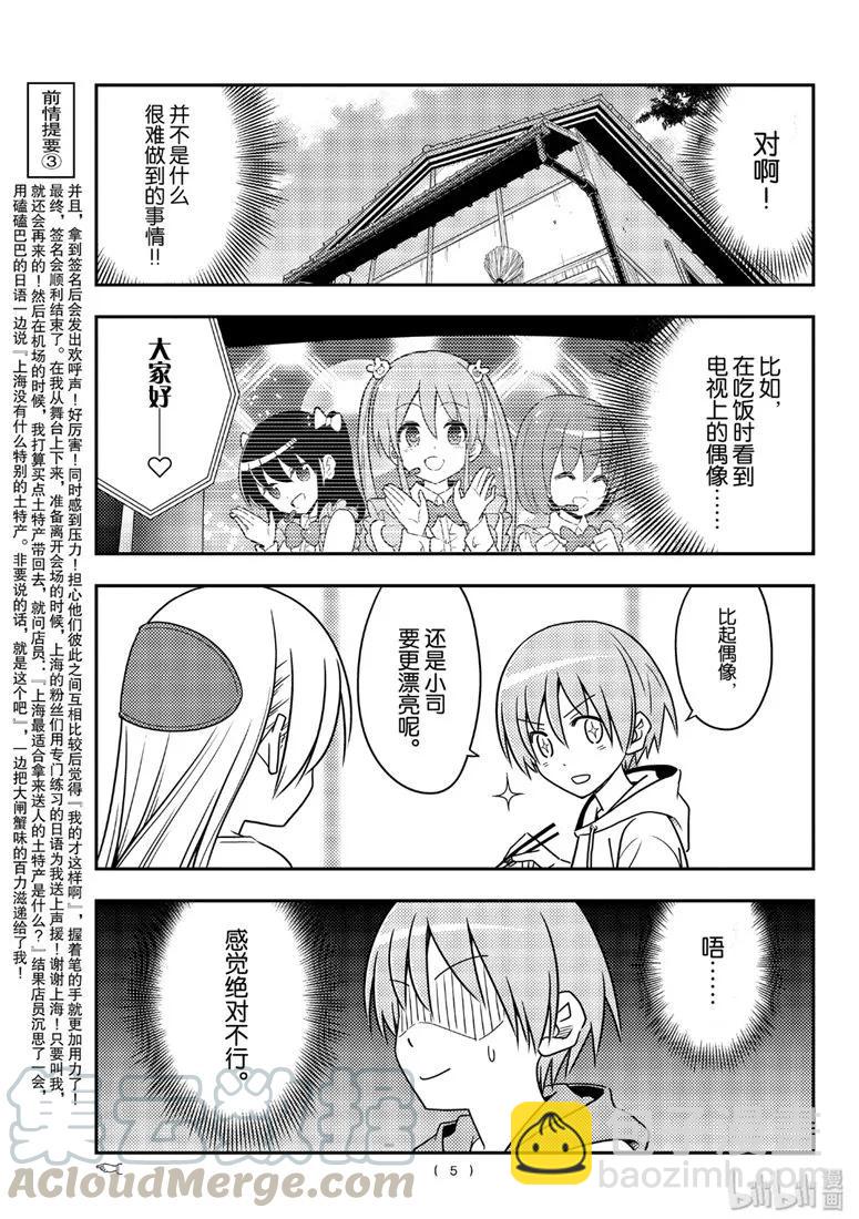 🍲总之就是非常可爱 83 第83话“不要以为一朝一夕就能做到” 第5页