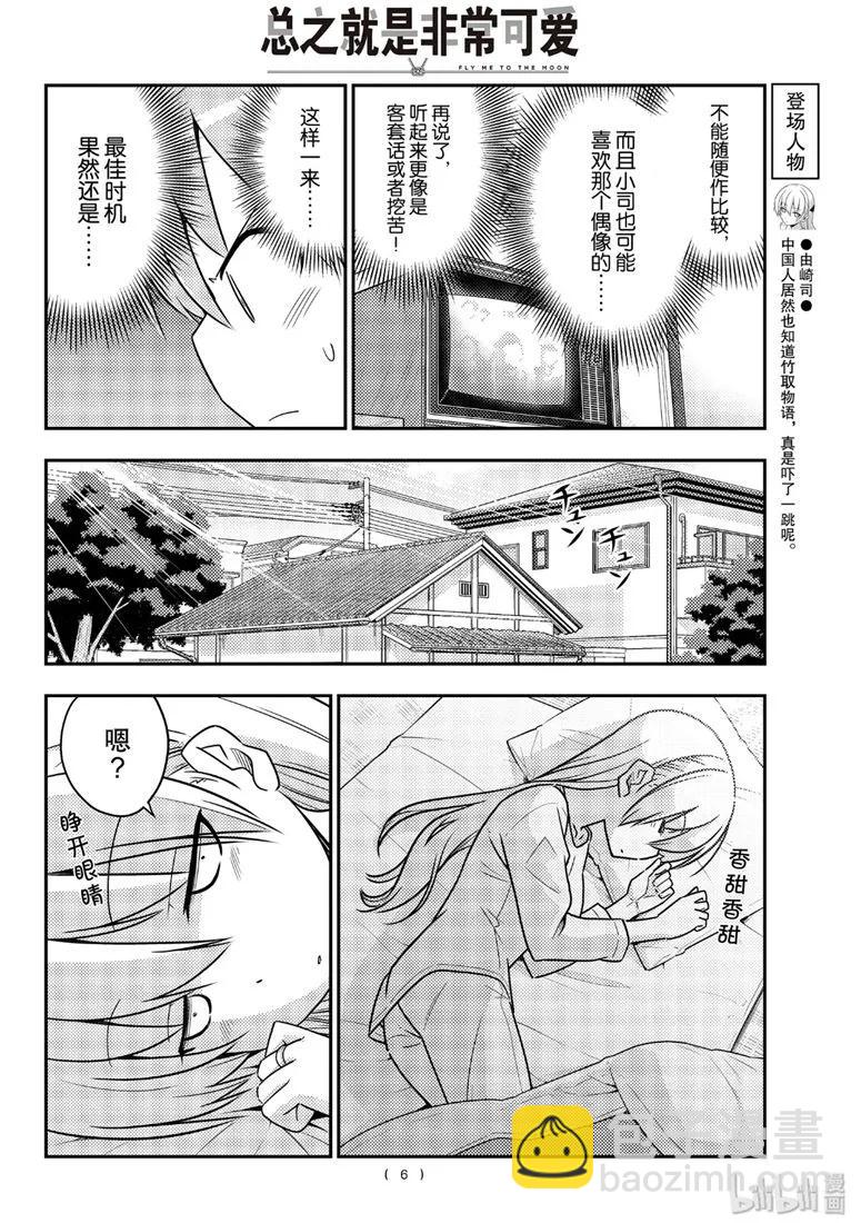 🍲总之就是非常可爱 83 第83话“不要以为一朝一夕就能做到” 第6页