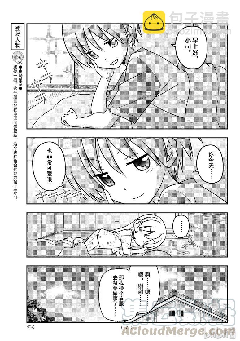🍲总之就是非常可爱 83 第83话“不要以为一朝一夕就能做到” 第7页