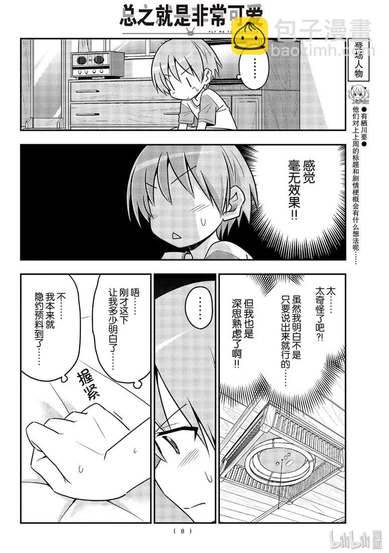 🍲总之就是非常可爱 83 第83话“不要以为一朝一夕就能做到” 第8页
