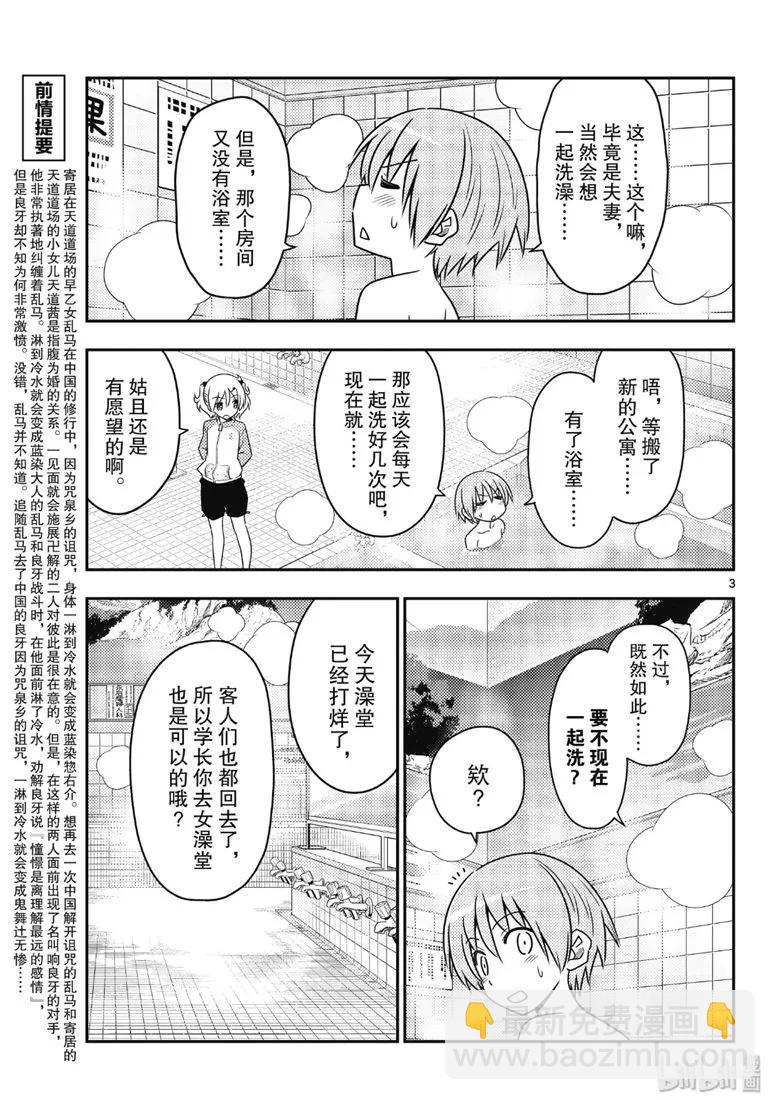 🍲总之就是非常可爱 85 第85话“看出并非真正讨厌的讨厌之修行。一旦搞错，就会死。” 第3页