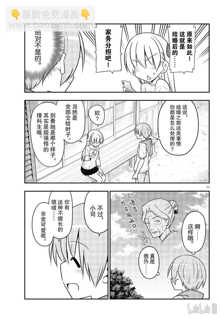 🍲总之就是非常可爱 87 第87话“如果有什么困扰就会很伤脑筋。” 第11页