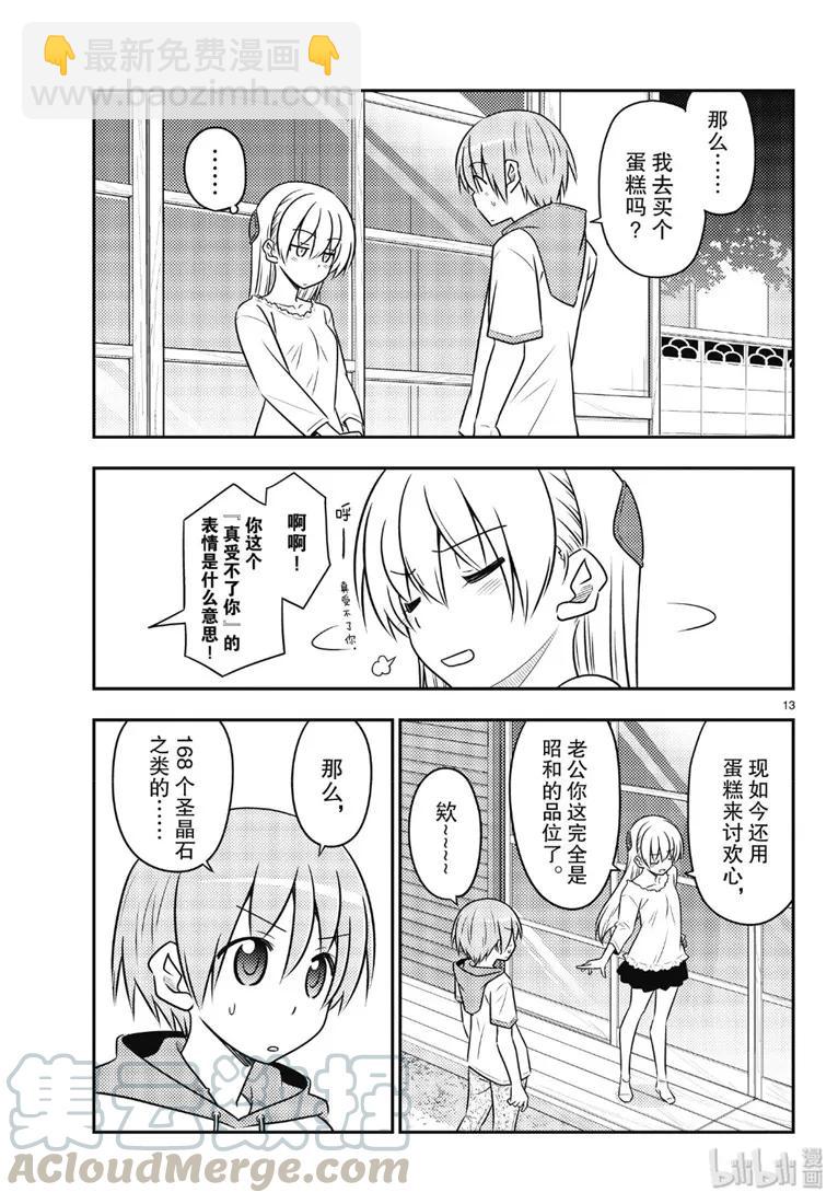 🍲总之就是非常可爱 87 第87话“如果有什么困扰就会很伤脑筋。” 第13页