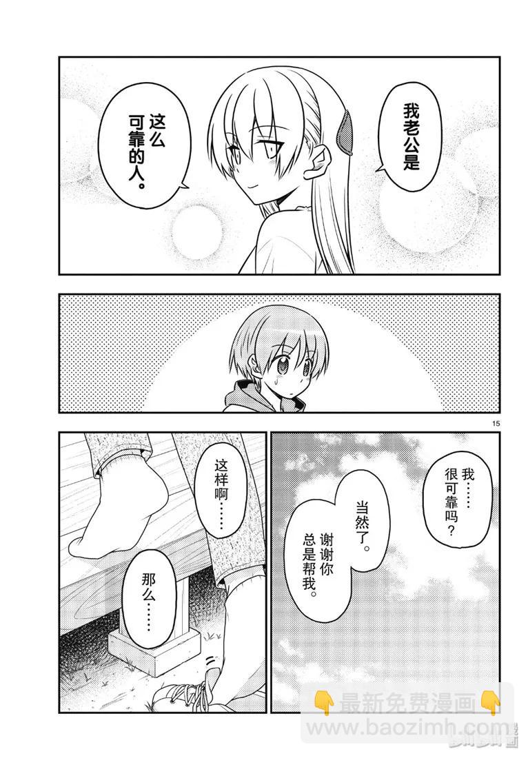 🍲总之就是非常可爱 87 第87话“如果有什么困扰就会很伤脑筋。” 第15页