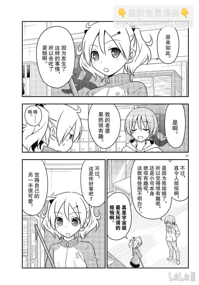 🍲总之就是非常可爱 87 第87话“如果有什么困扰就会很伤脑筋。” 第17页