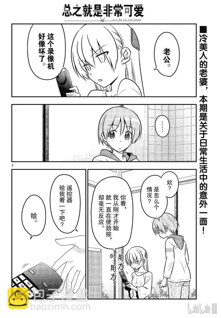 🍲总之就是非常可爱 87 第87话“如果有什么困扰就会很伤脑筋。” 第2页