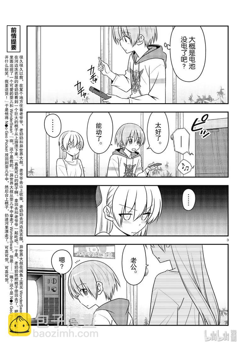 🍲总之就是非常可爱 87 第87话“如果有什么困扰就会很伤脑筋。” 第3页