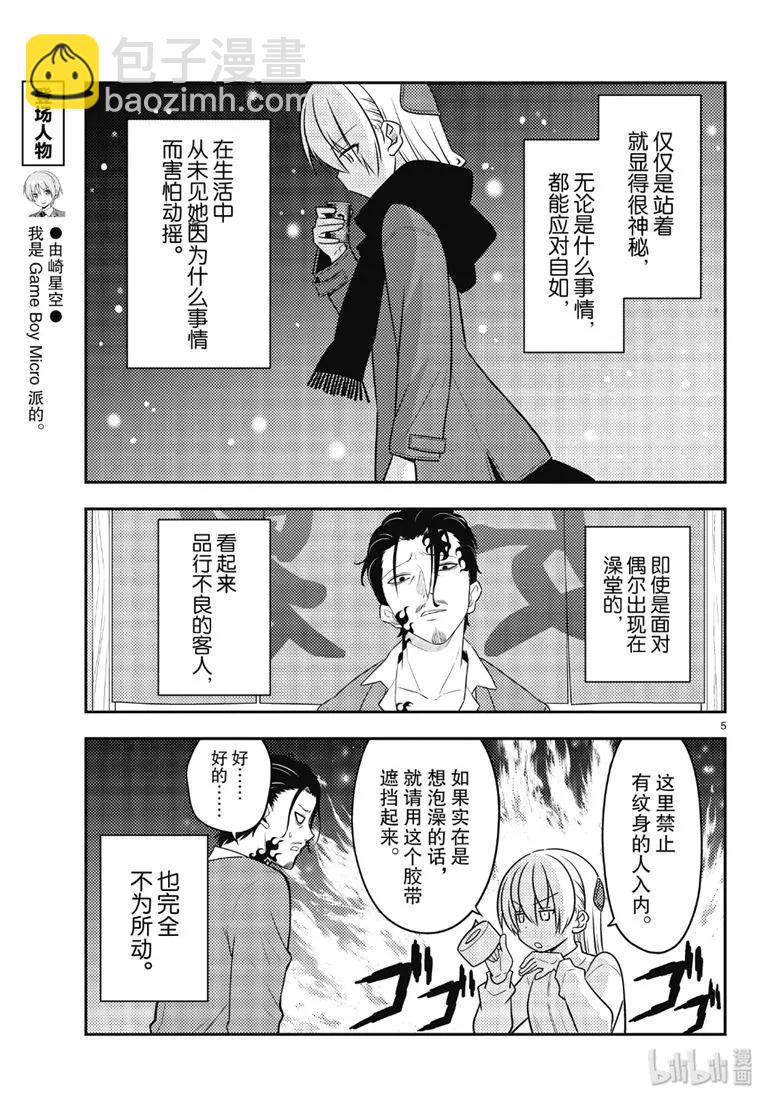 🍲总之就是非常可爱 87 第87话“如果有什么困扰就会很伤脑筋。” 第5页