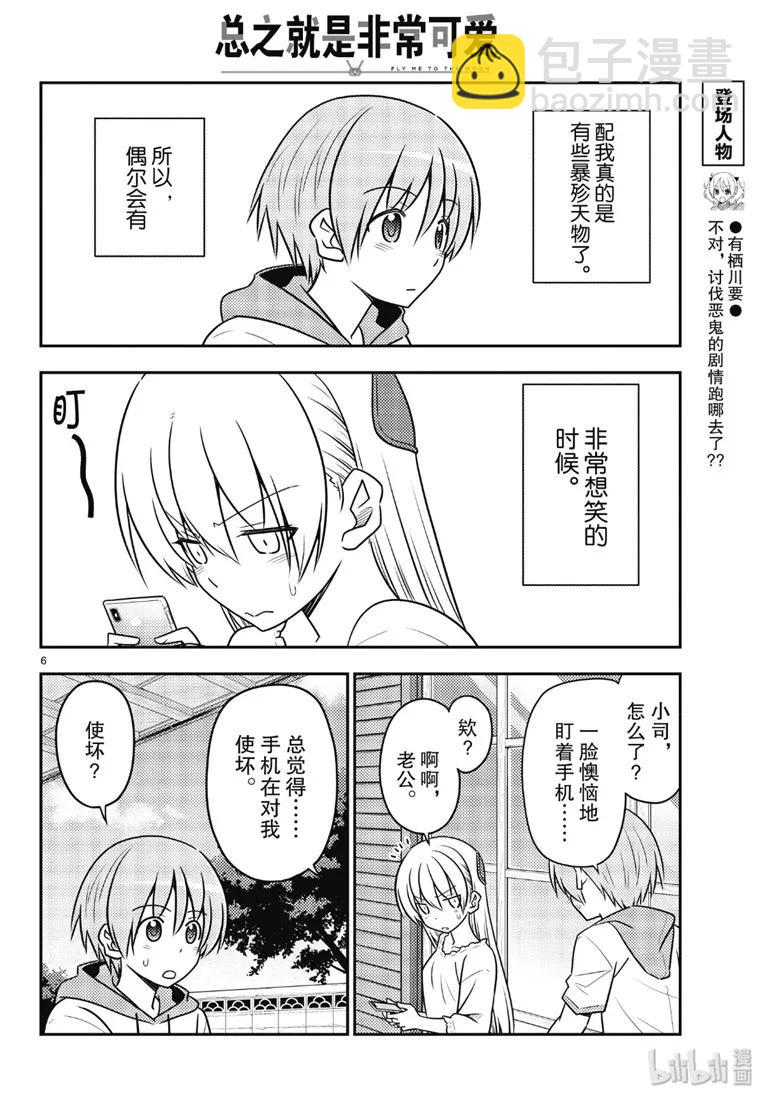 🍲总之就是非常可爱 87 第87话“如果有什么困扰就会很伤脑筋。” 第6页