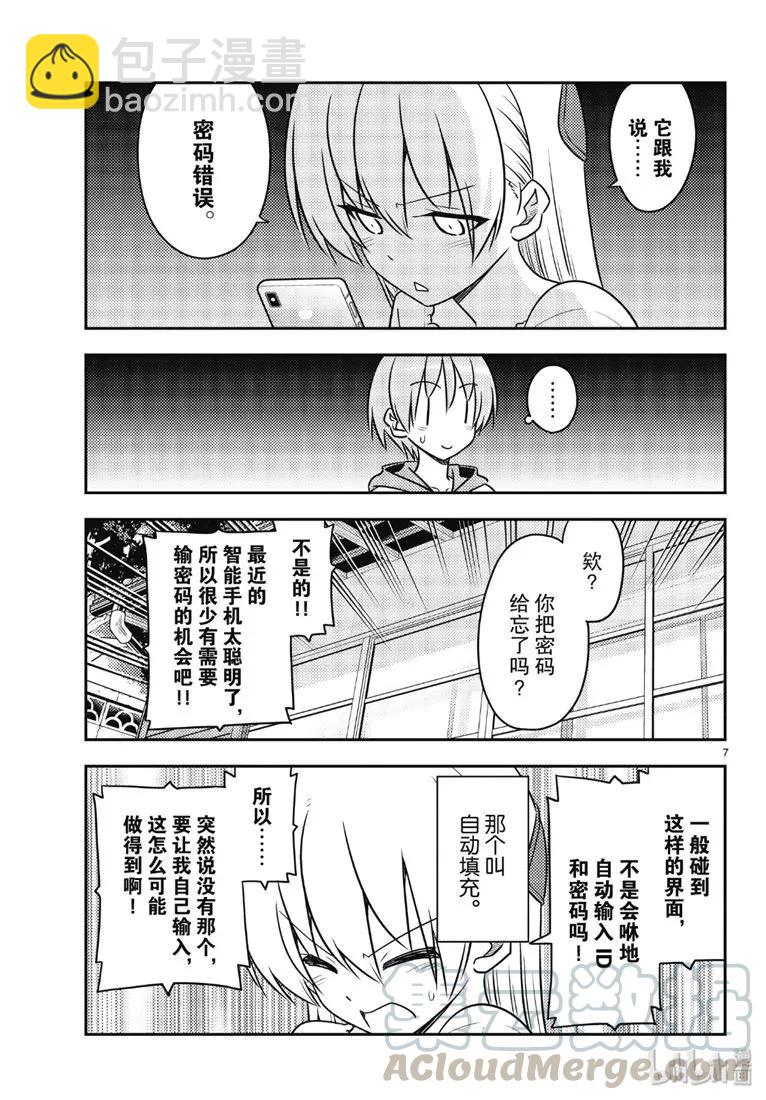 🍲总之就是非常可爱 87 第87话“如果有什么困扰就会很伤脑筋。” 第7页