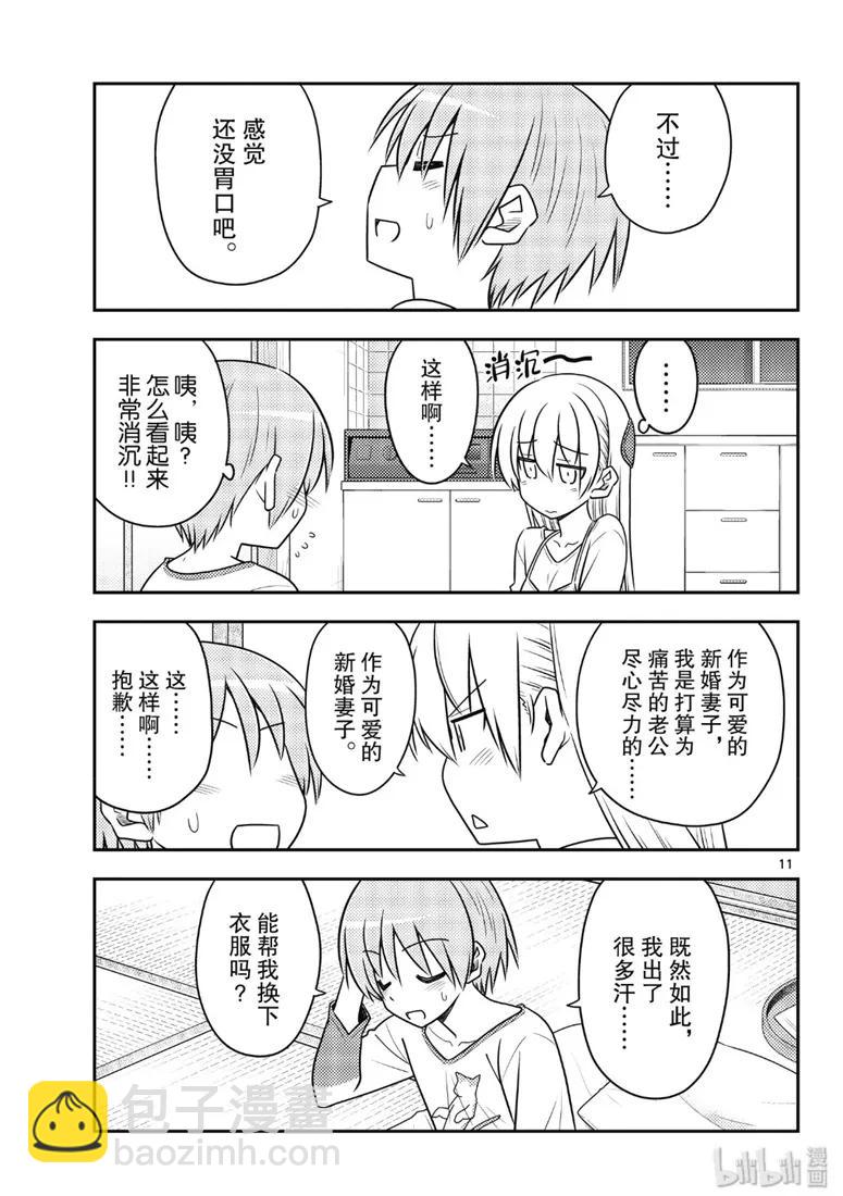 🍲总之就是非常可爱 88 第88话“虽然不是笨蛋，但是会感冒” 第11页