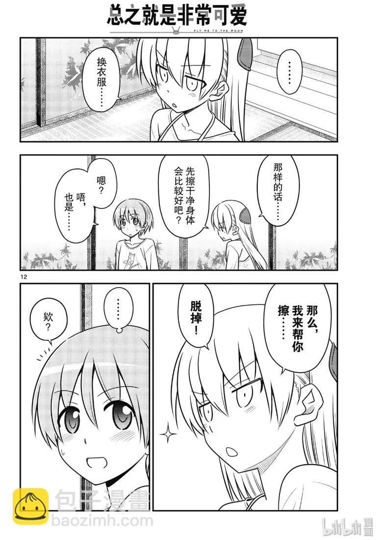 🍲总之就是非常可爱 88 第88话“虽然不是笨蛋，但是会感冒” 第12页